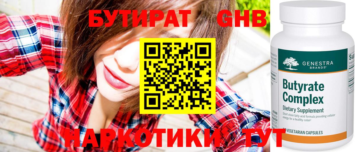 БУТИРАТ буратино Александров
