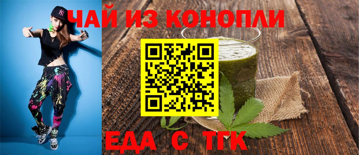Еда ТГК марихуана  Вход с VPN  Александров 