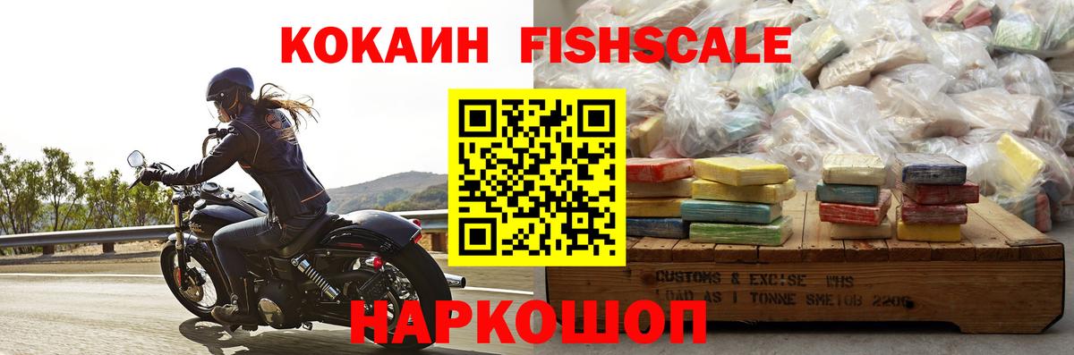 Александров  КОКАИН Эквадор  Cocaine  Cocaine FishScale  Вход с VPN 