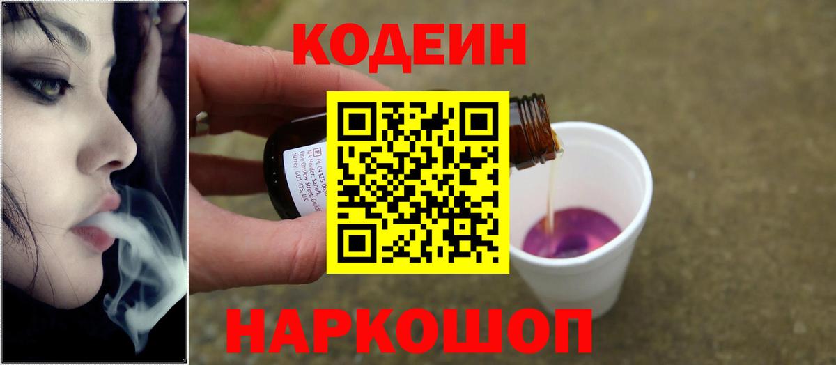 Александров  Кодеин напиток Lean (лин)  Вход с VPN 