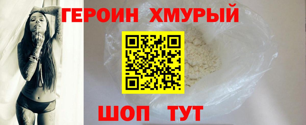 ГЕРОИН хмурый  ГЕРОИН  Александров  Вход с VPN 